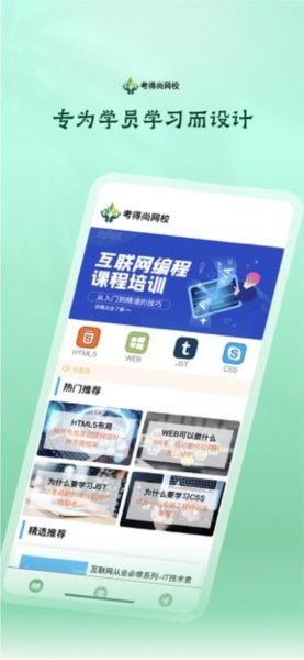 考得尚网校APP v2.5.5
