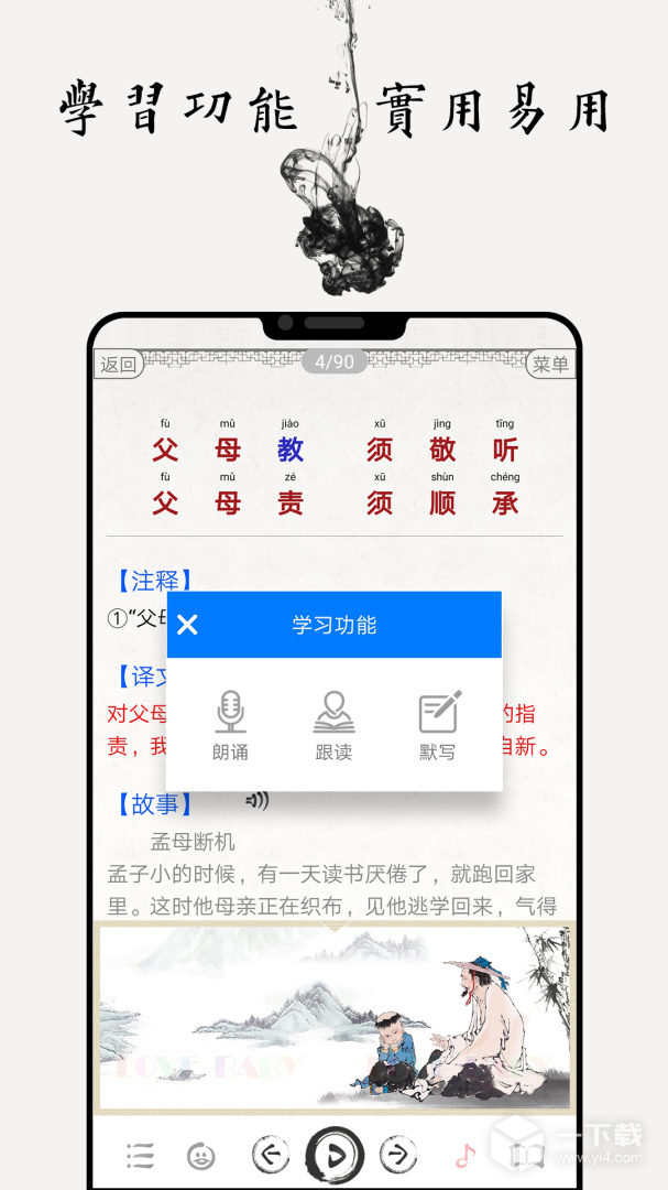 国学启蒙有声图文合集 v15.4最新版下载