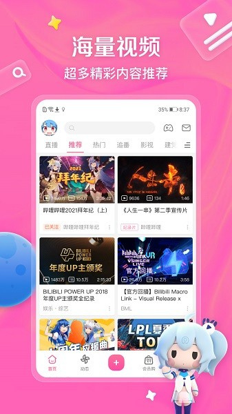 b站免费版2024
