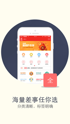 微差事app v3.2.4