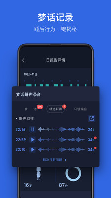 蜗牛睡眠手机版