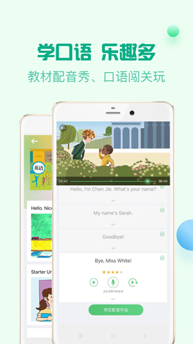 人教口语app v4.7.5