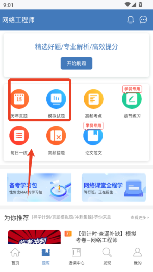 網絡工程師題庫