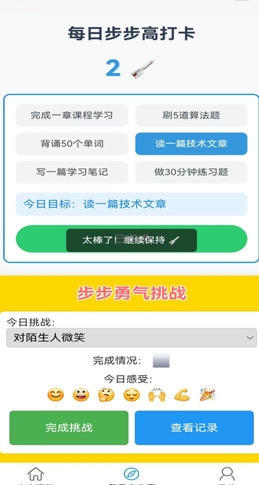 步步高胜 v1.0.1安卓版下载