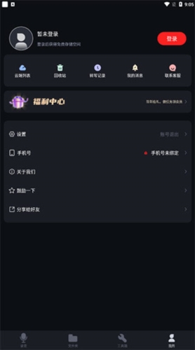 录音专家app破解版2