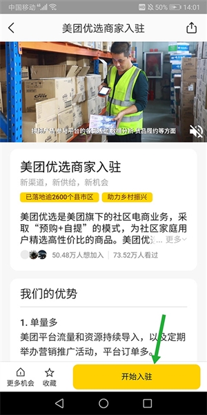 美团优选商家入驻流程图片3