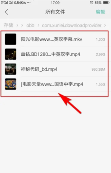 手机迅雷18