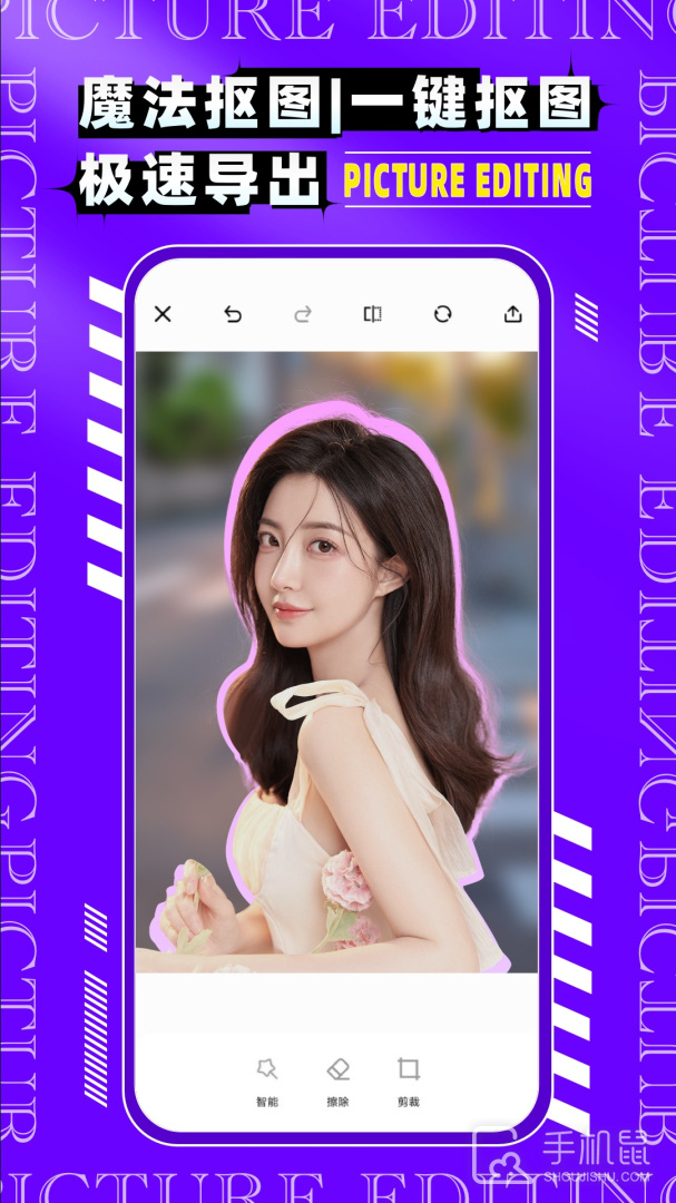 图片编辑P图制作 v6.0.9