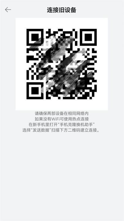 手机换机助手 v1.0安卓版下载