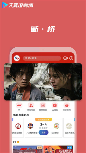 天翼超高清 1