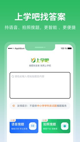 上学吧题库app v1.5.6