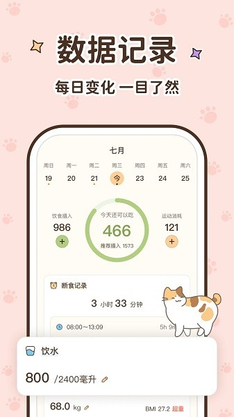 时光轻断食最新版 v2.5.0