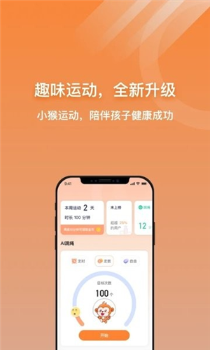 小猴运动官方版2