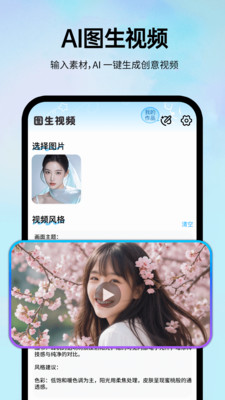 AI一键视频成片app v1.0.1