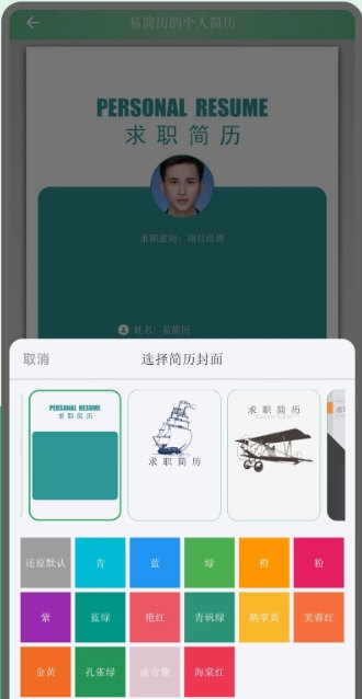 易简历app