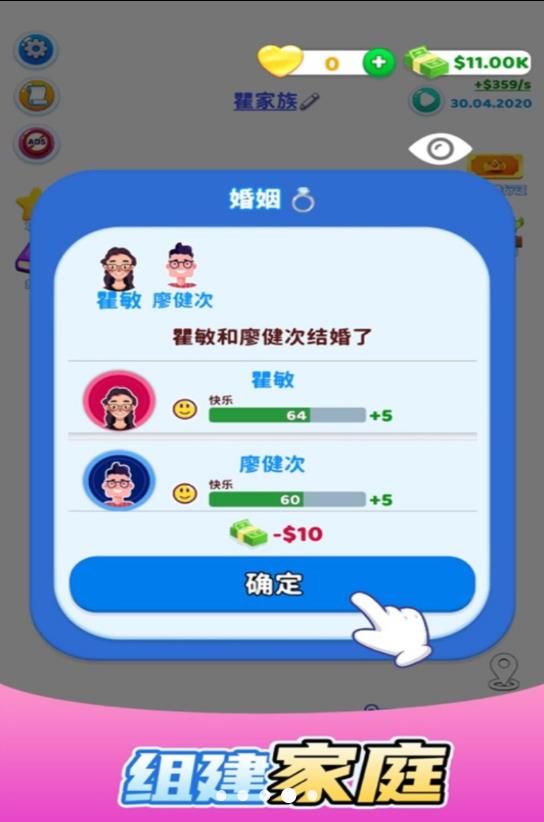 恋爱相亲模拟器 v1.0手游下载