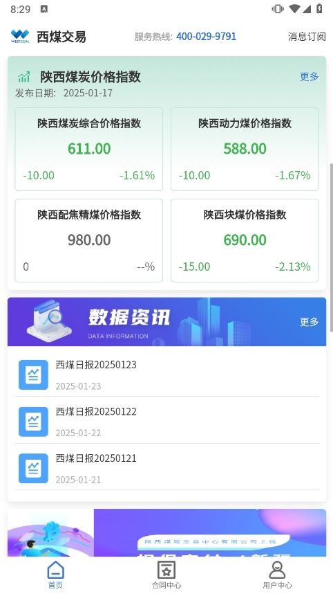 西煤交易应用截图4