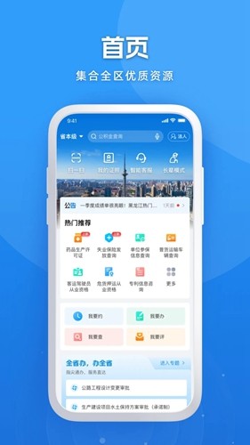 黑龙江全省事官方版 v2.1.4