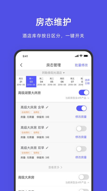 阿里旅行商家版1