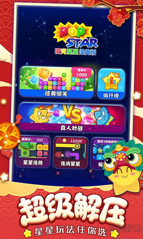 消灭星星2017经典版 v1.2.5安卓版 