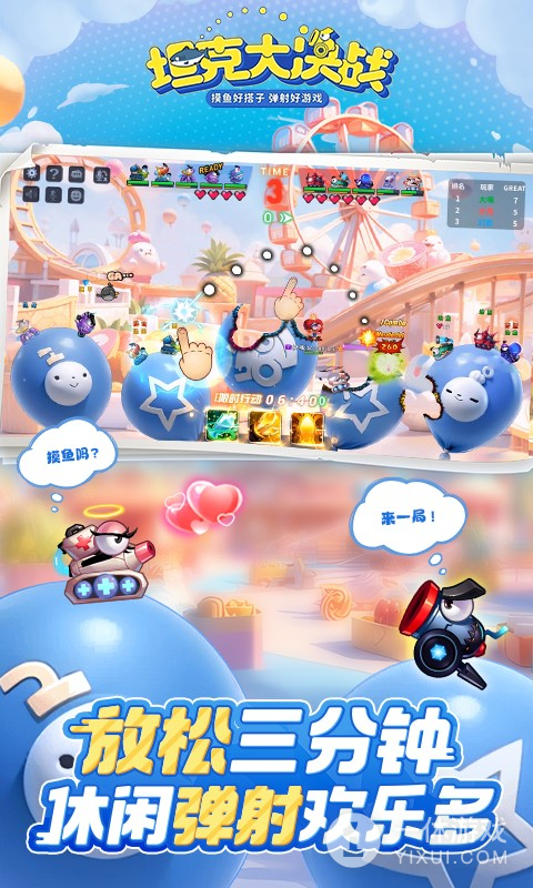 坦克大决战截图3