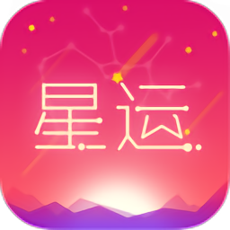 星座说下载 v1.0.5