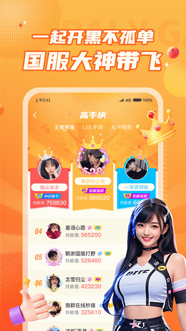 小鹿组队 v3.8.6