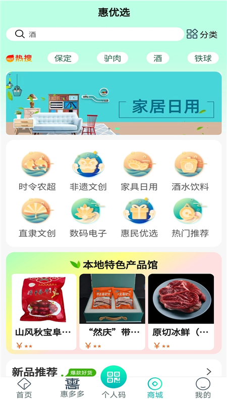 惠保定APP截图1