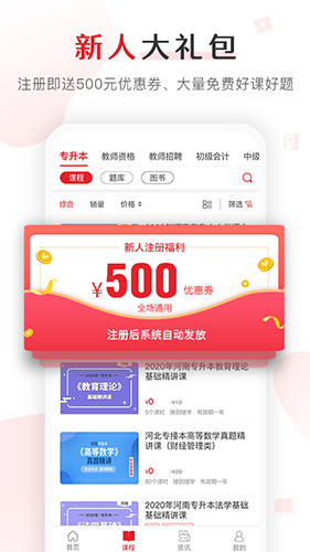 库课网校app v7.2.13