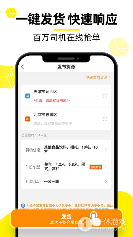 货车帮货主截图3