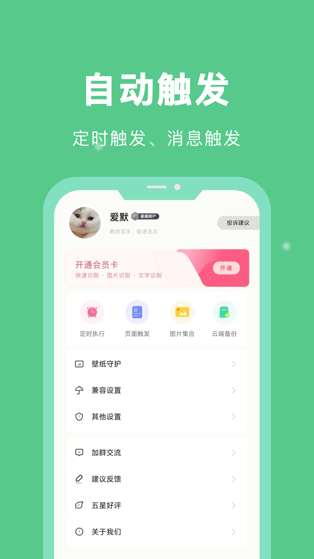 自动脚本精灵免root版