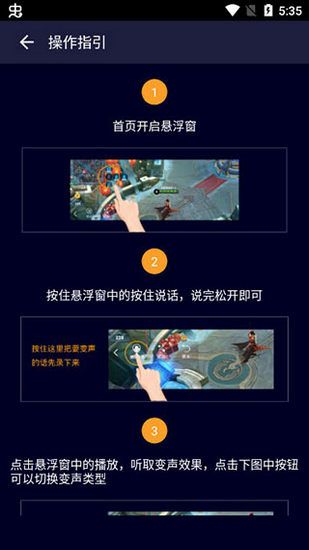 和平变声器精灵7