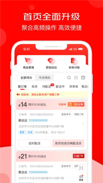 京东秒送商家手机版 v9.34.0