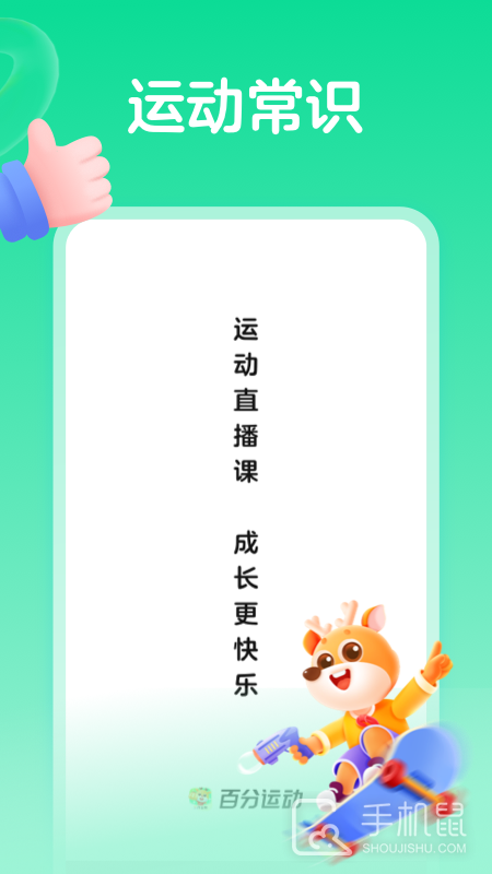 百分运动课 v1.9.4