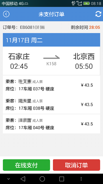 盛名列车时刻表APP v2025安卓版