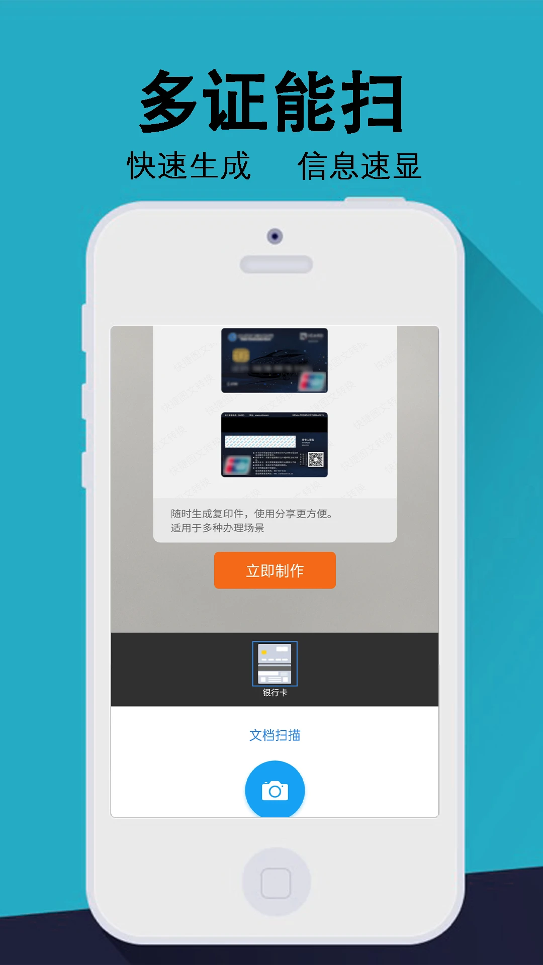 精准免费扫描工具集