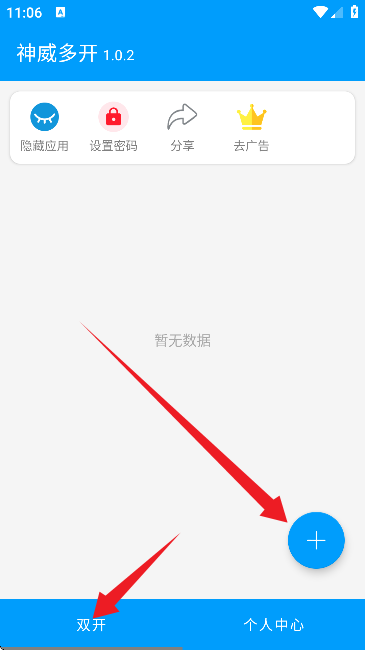 神威多开app