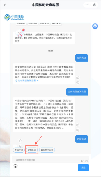 中国移动云盘14
