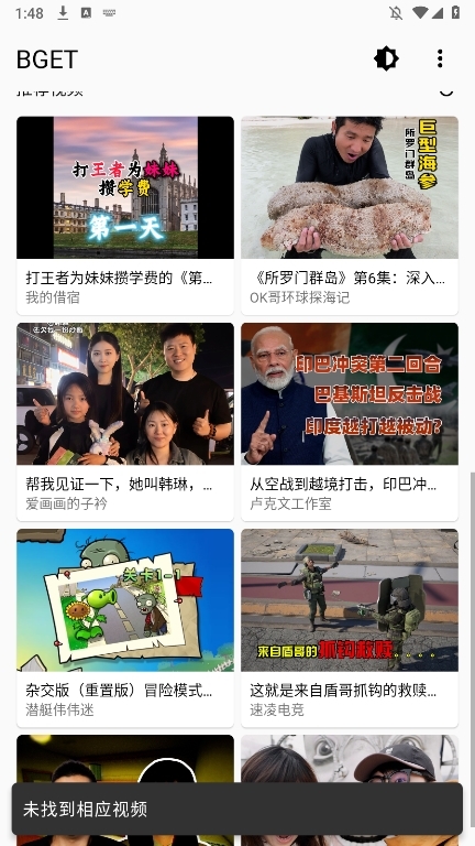 BGET使用截图2