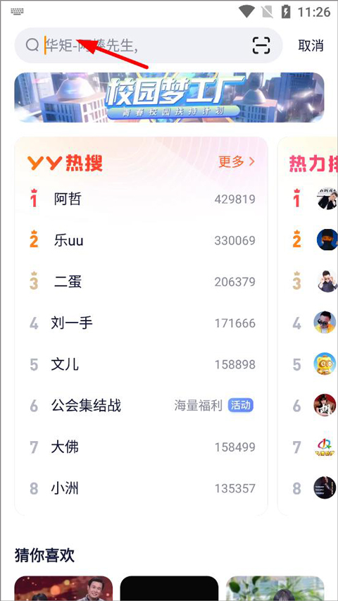 yy语音