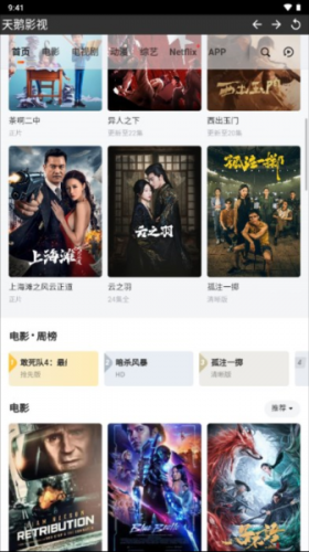 天鹅影视免费追剧