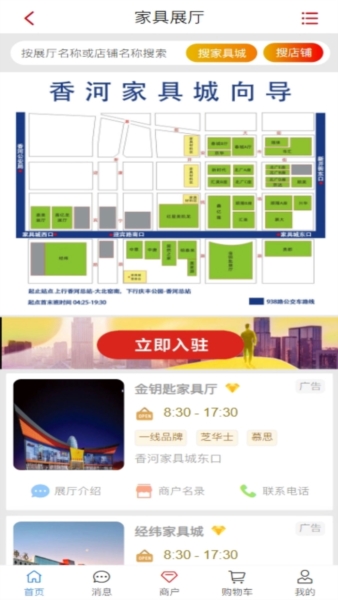 香河家具城网上商城官方版 v3.3.6