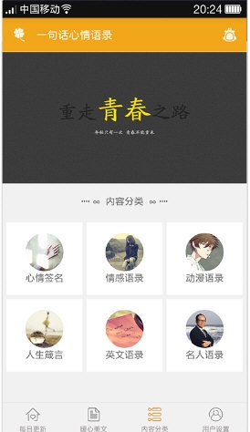 一句话心情语录2