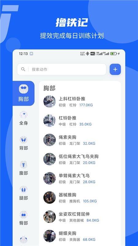 撸铁记1