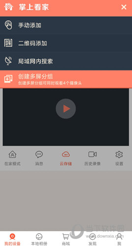 掌上看家监控端手机版
