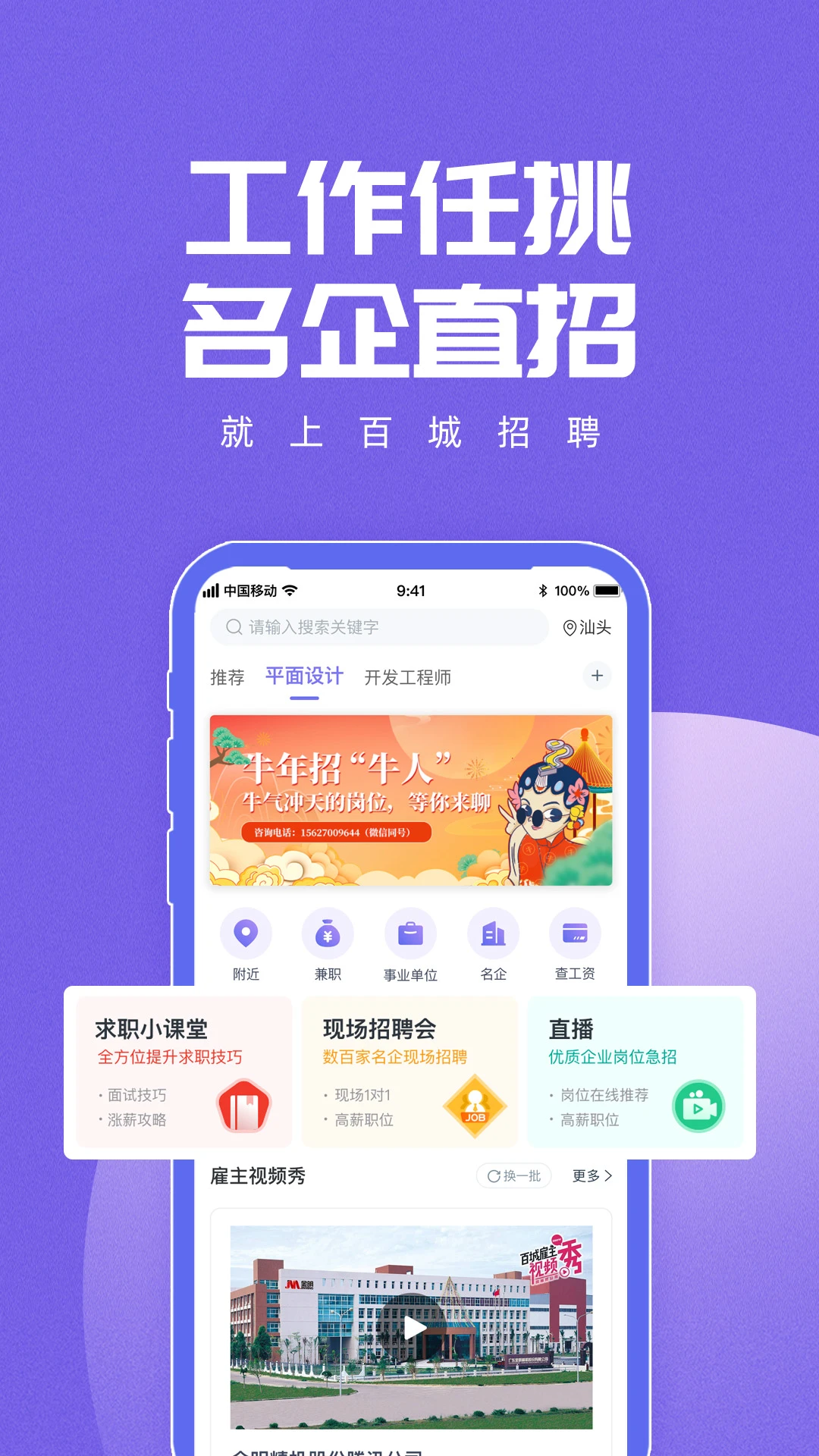 百城招聘app官方下载截图
