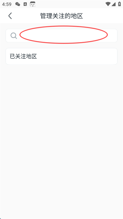 如何设置关注地区配图4