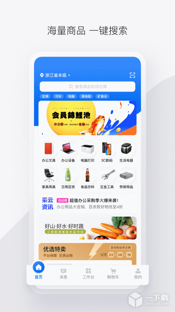 政采云 v4.40.0最新版下载