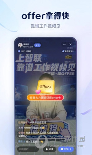 智联招聘