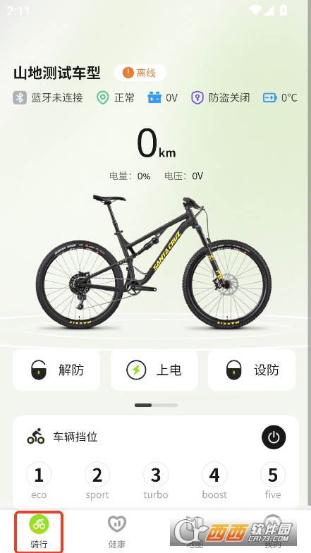 騎聯智行app官方下載 V1.1.3最新版截圖1